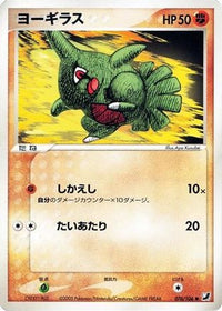 Larvitar 076/106 - Golden Sky Silvery Ocean Unlimited (Japanese)