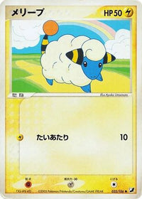 Mareep 035/106 - Golden Sky Silvery Ocean Unlimited (Japanese)