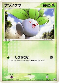 Oddish 001/106 - Golden Sky Silvery Ocean 1st Edition (Japanese)