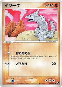 Onix 069/106 - Golden Sky Silvery Ocean 1st Edition (Japanese)