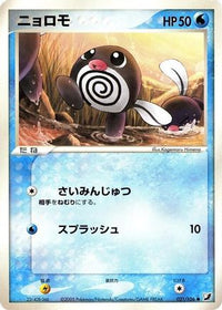 Poliwag 021/106 - Golden Sky Silvery Ocean Unlimited (Japanese)