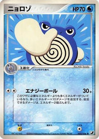 Poliwhirl 022/106 - Golden Sky Silvery Ocean Unlimited (Japanese)