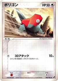 Porygon 080/106 - Golden Sky Silvery Ocean Unlimited (Japanese)