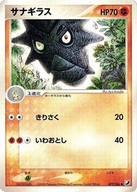 Pupitar 077/106 - Golden Sky Silvery Ocean Unlimited (Japanese)