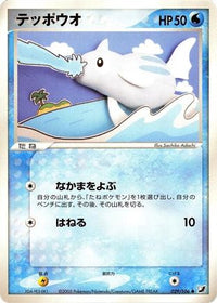 Remoraid 029/106 - Golden Sky Silvery Ocean Unlimited (Japanese)