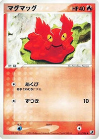Slugma 015/106 - Golden Sky Silvery Ocean Unlimited (Japanese)
