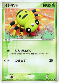 Spinarak 005/106 - Golden Sky Silvery Ocean 1st Edition (Japanese)