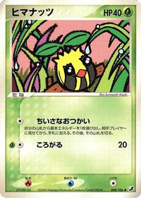 Sunkern 008/106 - Golden Sky Silvery Ocean Unlimited (Japanese)