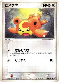 Teddiursa 083/106 - Golden Sky Silvery Ocean Unlimited (Japanese)