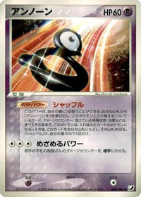 Unown 044/106 - Golden Sky Silvery Ocean 1st Edition (Japanese)
