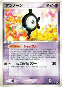 Unown 053/106 - Golden Sky Silvery Ocean Unlimited (Japanese)