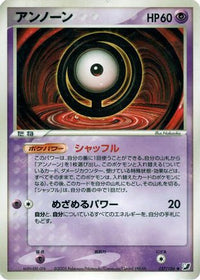 Unown 057/106 - Golden Sky Silvery Ocean Unlimited (Japanese)
