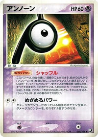 Unown 058/106 - Golden Sky Silvery Ocean Unlimited (Japanese)