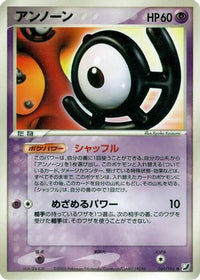 Unown 061/106 - Golden Sky Silvery Ocean Unlimited (Japanese)