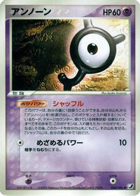 Unown 064/106 - Golden Sky Silvery Ocean Unlimited (Japanese)