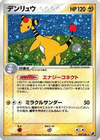 Ampharos 037/106 - Golden Sky Silvery Ocean 1st Edition Holofoil (Japanese)