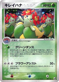 Bellossom 007/106 - Golden Sky Silvery Ocean Unlimited Holofoil (Japanese)