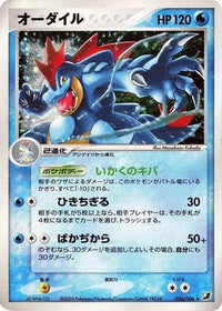 Feraligatr 026/106 - Golden Sky Silvery Ocean Unlimited Holofoil (Japanese)