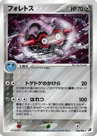Forretress 094/106 - Golden Sky Silvery Ocean Unlimited Holofoil (Japanese)