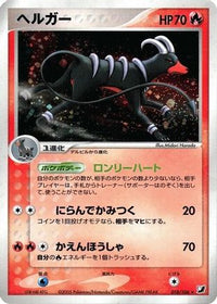 Houndoom 018/106 - Golden Sky Silvery Ocean 1st Edition Holofoil (Japanese)