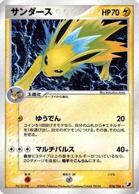 Jolteon 034/106 - Golden Sky Silvery Ocean Unlimited Holofoil (Japanese)