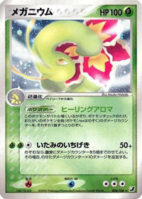 Meganium 004/106 - Golden Sky Silvery Ocean 1st Edition Holofoil (Japanese)