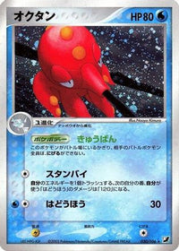 Octillery 030/106 - Golden Sky Silvery Ocean 1st Edition Holofoil (Japanese)