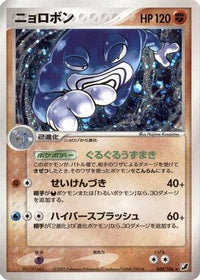 Poliwrath 068/106 - Golden Sky Silvery Ocean Unlimited Holofoil (Japanese)