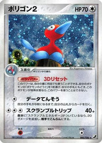 Porygon 085/106 - Golden Sky Silvery Ocean Unlimited Holofoil (Japanese)