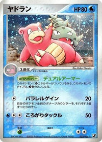 Slowbro 023/106 - Golden Sky Silvery Ocean Unlimited Holofoil (Japanese)