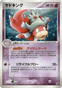 Slowking 042/106 - Golden Sky Silvery Ocean 1st Edition Holofoil (Japanese)