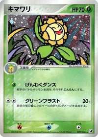 Sunflora 009/106 - Golden Sky Silvery Ocean Unlimited Holofoil (Japanese)