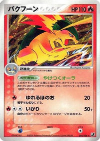 Typhlosion 014/106 - Golden Sky Silvery Ocean Unlimited Holofoil (Japanese)
