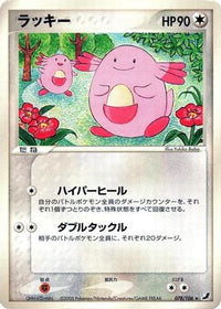 Chansey 078/106 - Golden Sky Silvery Ocean 1st Edition (Japanese)
