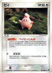 Cleffa 081/106 - Golden Sky Silvery Ocean Unlimited (Japanese)