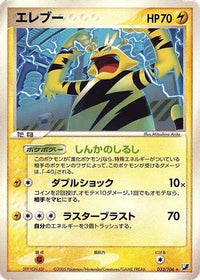 Electabuzz 033/106 - Golden Sky Silvery Ocean Unlimited (Japanese)