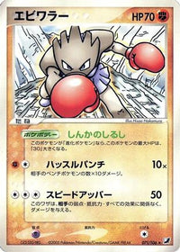 Hitmonchan 071/106 - Golden Sky Silvery Ocean Unlimited (Japanese)
