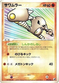 Hitmonlee 070/106 - Golden Sky Silvery Ocean 1st Edition (Japanese)