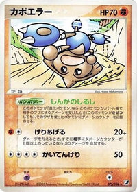 Hitmontop 075/106 - Golden Sky Silvery Ocean 1st Edition (Japanese)