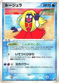 Jynx 024/106 - Golden Sky Silvery Ocean 1st Edition (Japanese)