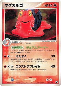 Magcargo 016/106 - Golden Sky Silvery Ocean Unlimited (Japanese)