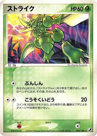 Scyther 003/106 - Golden Sky Silvery Ocean 1st Edition (Japanese)