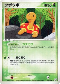 Shuckle 012/106 - Golden Sky Silvery Ocean 1st Edition (Japanese)