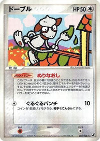 Smeargle 087/106 - Golden Sky Silvery Ocean Unlimited (Japanese)