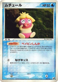 Smoochum 031/106 - Golden Sky Silvery Ocean Unlimited (Japanese)