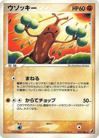 Sudowoodo 072/106 - Golden Sky Silvery Ocean 1st Edition (Japanese)