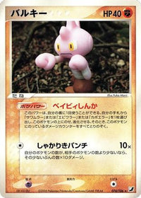 Tyrogue 074/106 - Golden Sky Silvery Ocean 1st Edition (Japanese)