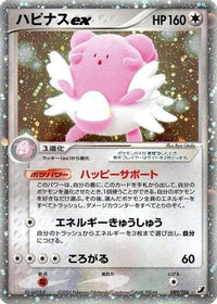 Blissey ex 089/106 - Golden Sky Silvery Ocean Unlimited Holofoil (Japanese)