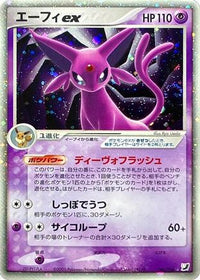 Espeon ex 041/106 - Golden Sky Silvery Ocean 1st Edition Holofoil (Japanese)