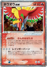 HoOh ex 020/106 - Golden Sky Silvery Ocean Unlimited Holofoil (Japanese)